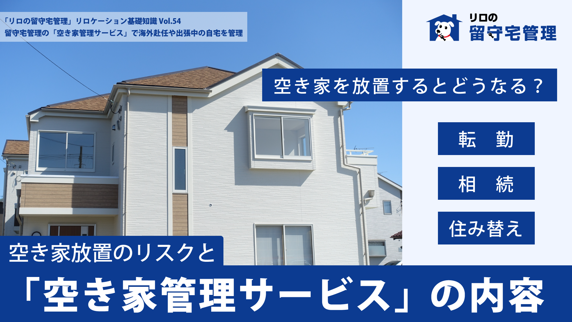 留守宅