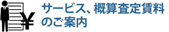 ご利用の流れ