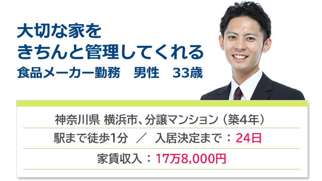 大切な家をきちんと管理してくれる