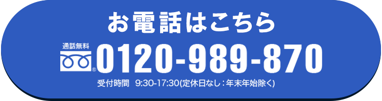 お電話はこちら