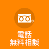 電話番号