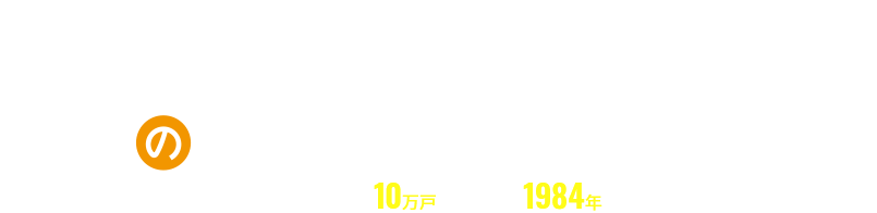 そこで、私達プロの出番です！　留守宅管理の専門家「リロの留守宅管理」が解決します！