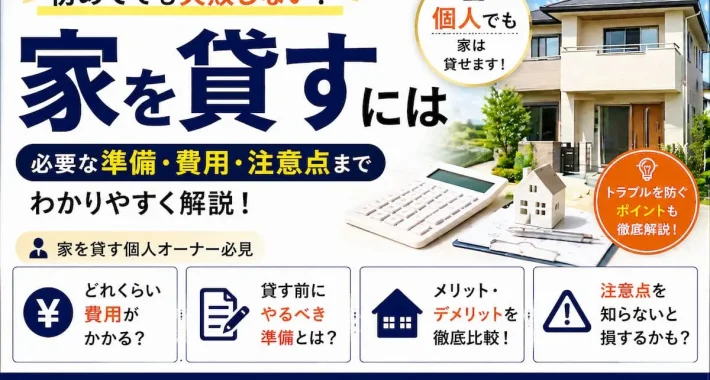 家を貸すには│家を貸す個人│リロの留守宅管理