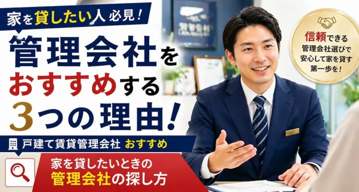家を貸したい 管理会社│リロの留守宅管理